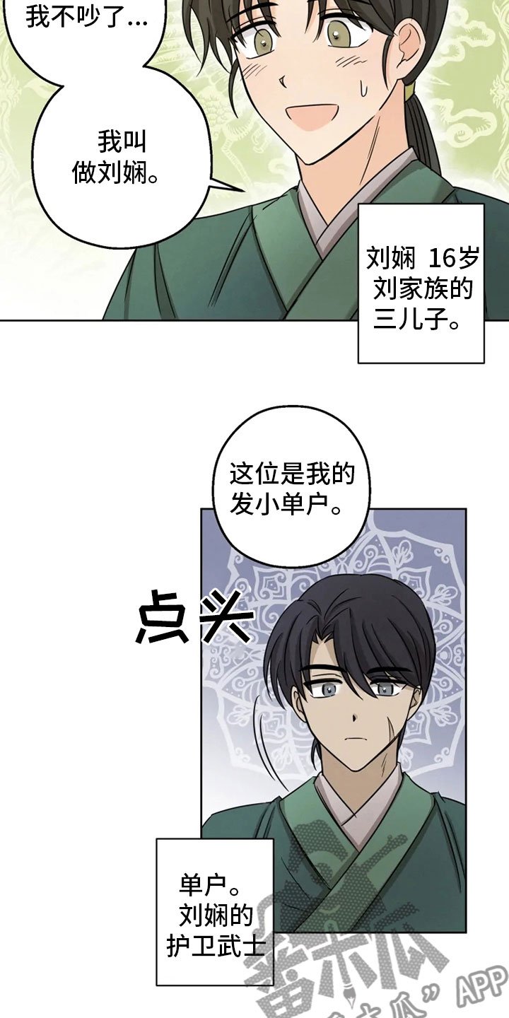 第8章：戏精刘娴