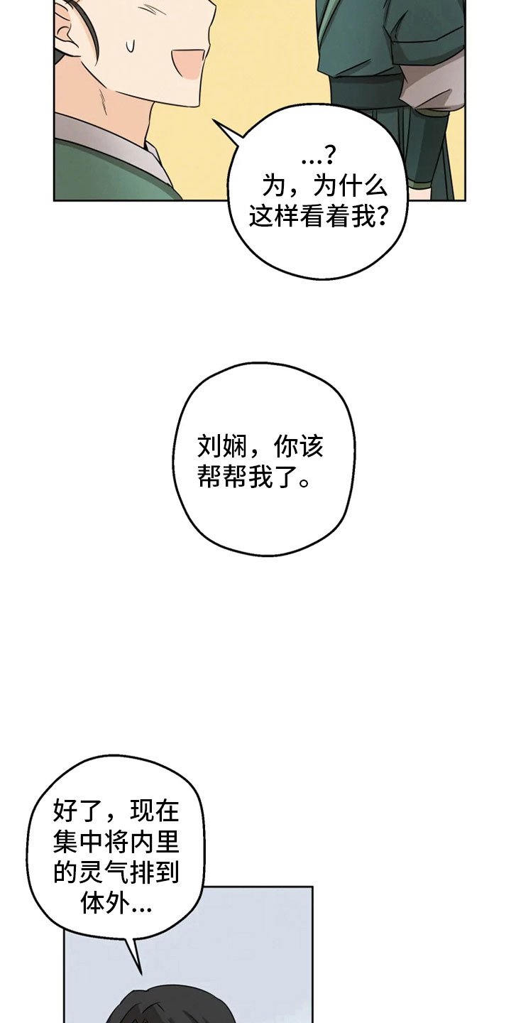 第8章：戏精刘娴