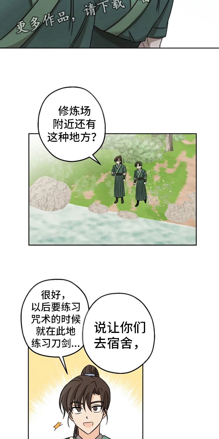 第9章：后山戏水