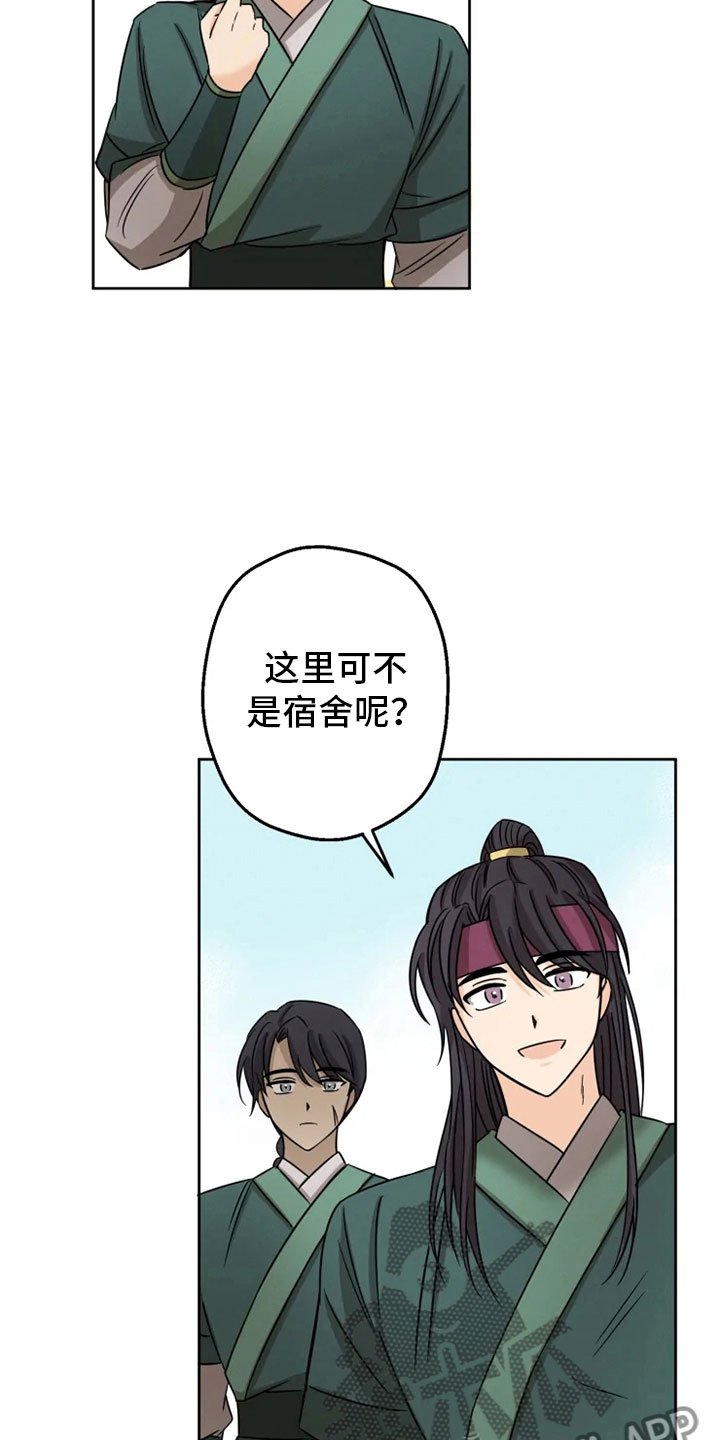 第9章：后山戏水