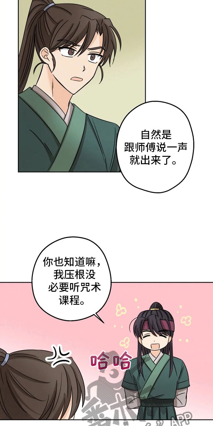 第9章：后山戏水