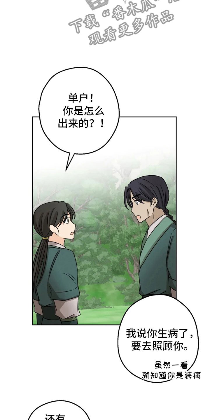 第9章：后山戏水