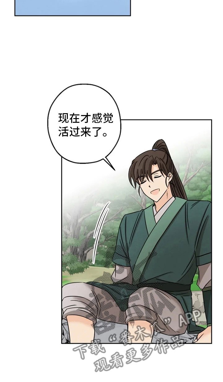 第9章：后山戏水