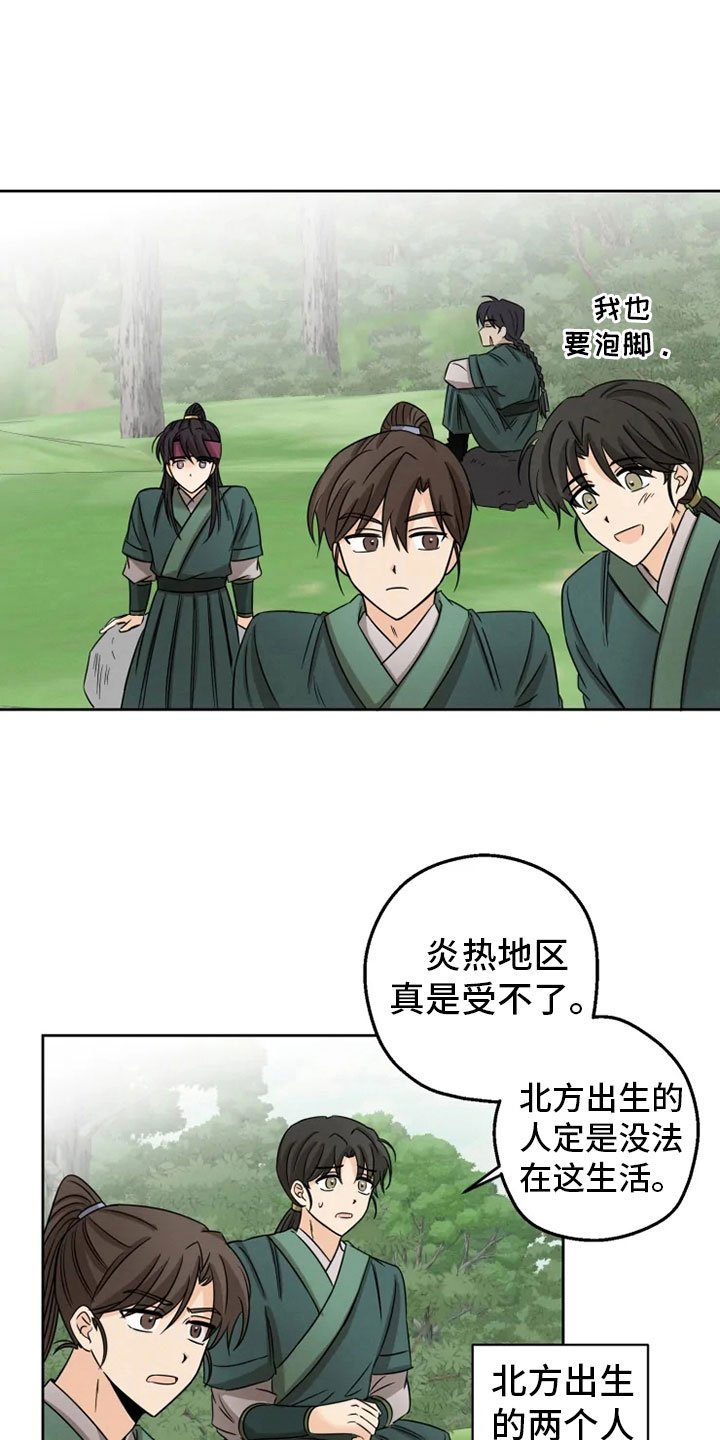 第9章：后山戏水