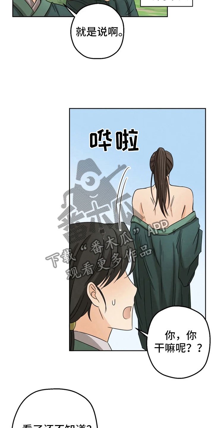 第9章：后山戏水
