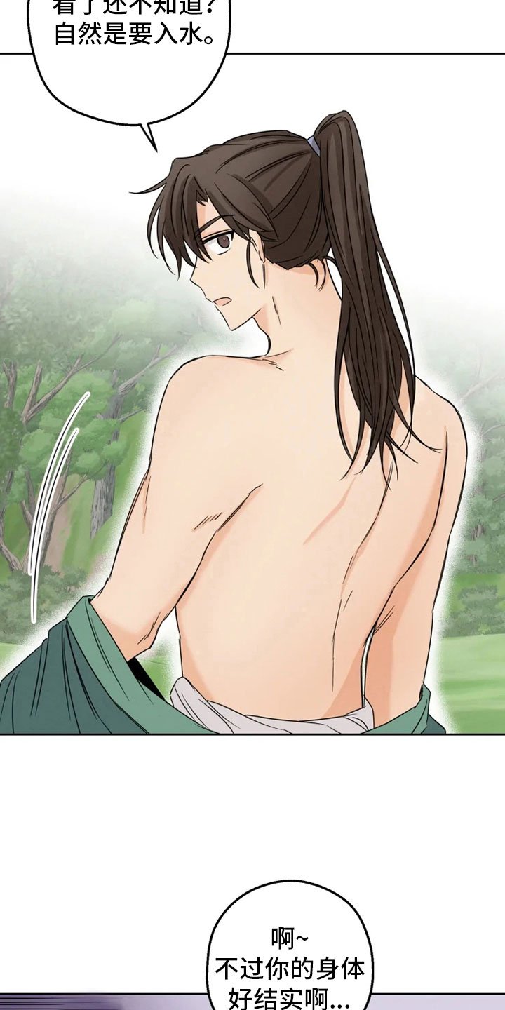 第9章：后山戏水
