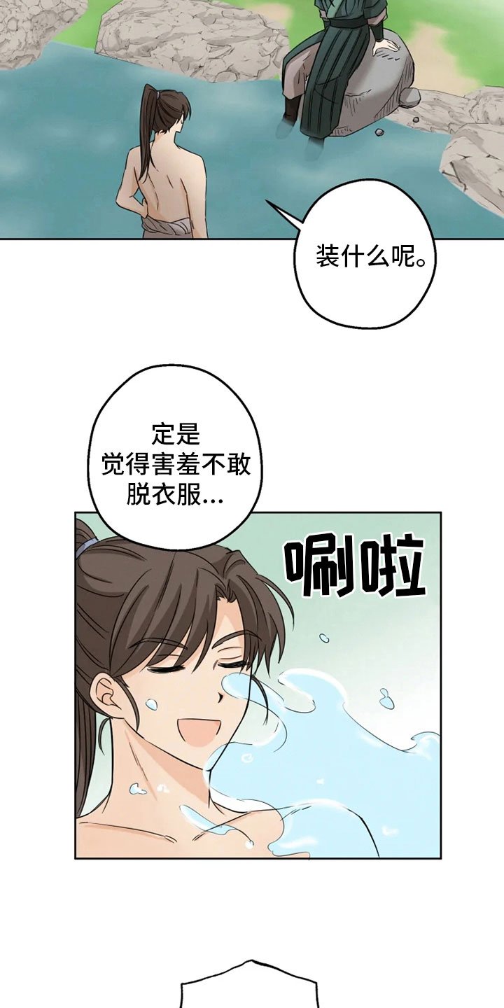 第9章：后山戏水