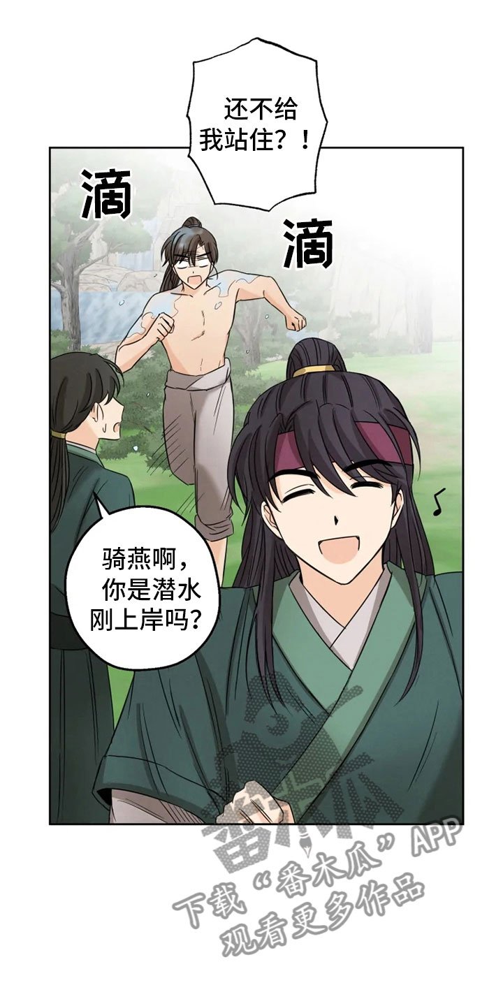 第9章：后山戏水