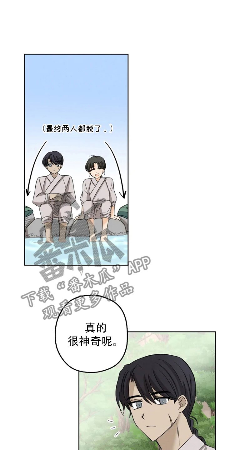 第9章：后山戏水