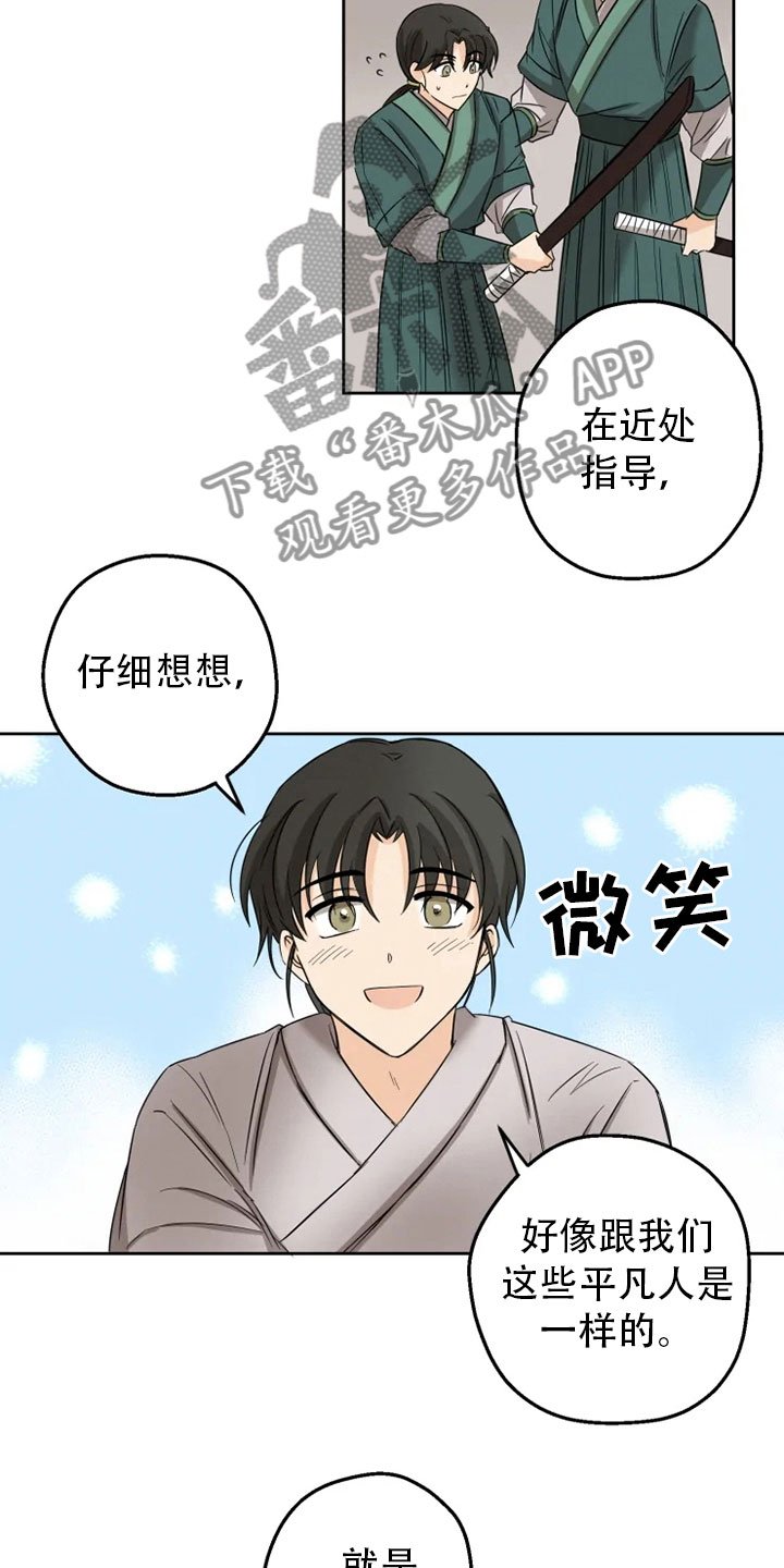 第9章：后山戏水