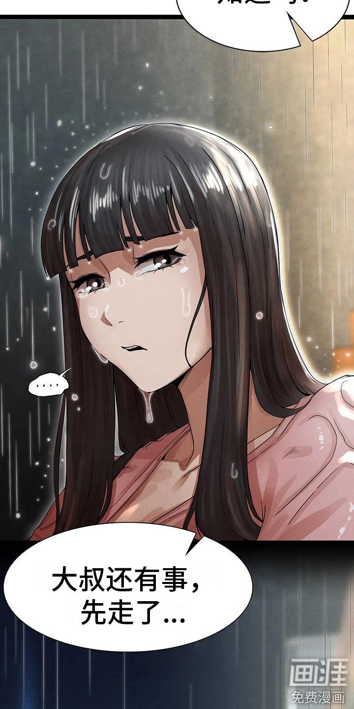 第15章：落汤鸡