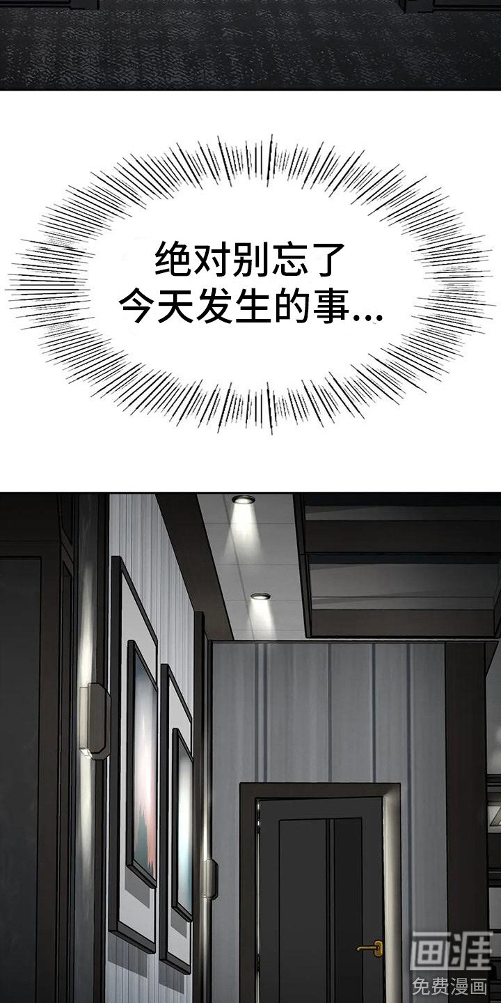 第16章：厚颜无耻