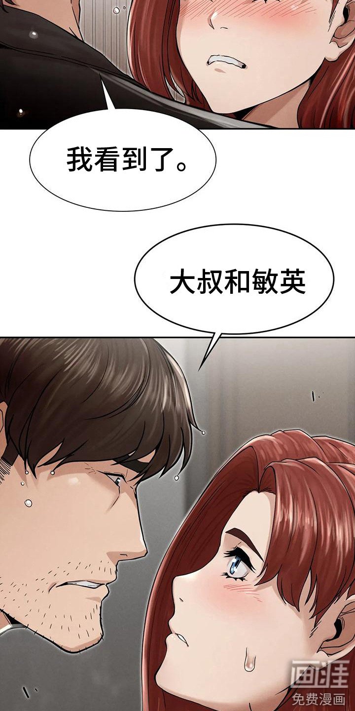 第16章：厚颜无耻