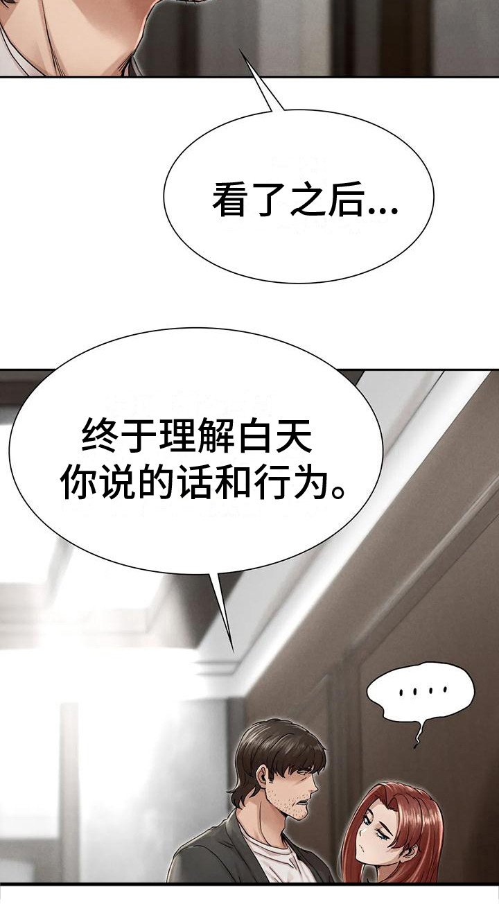 第16章：厚颜无耻