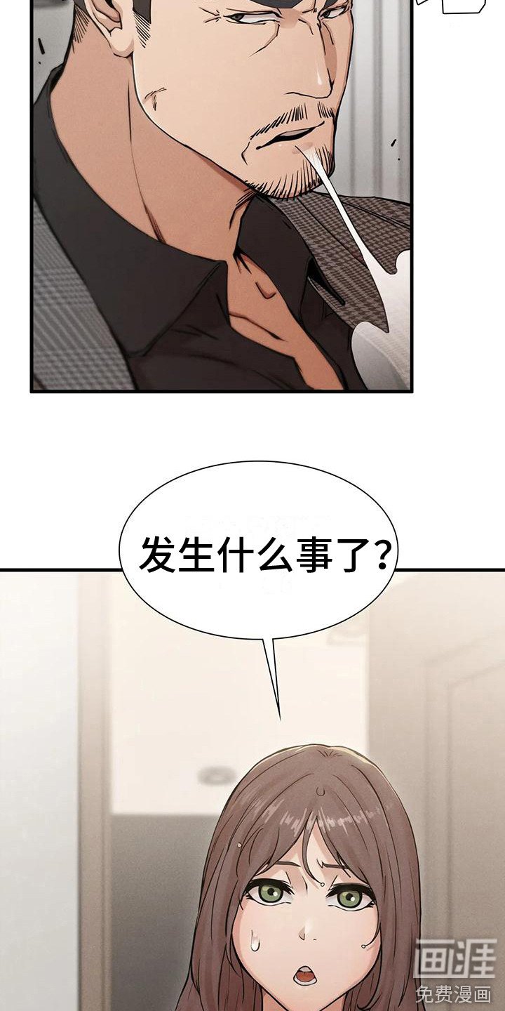 第18章：有急事