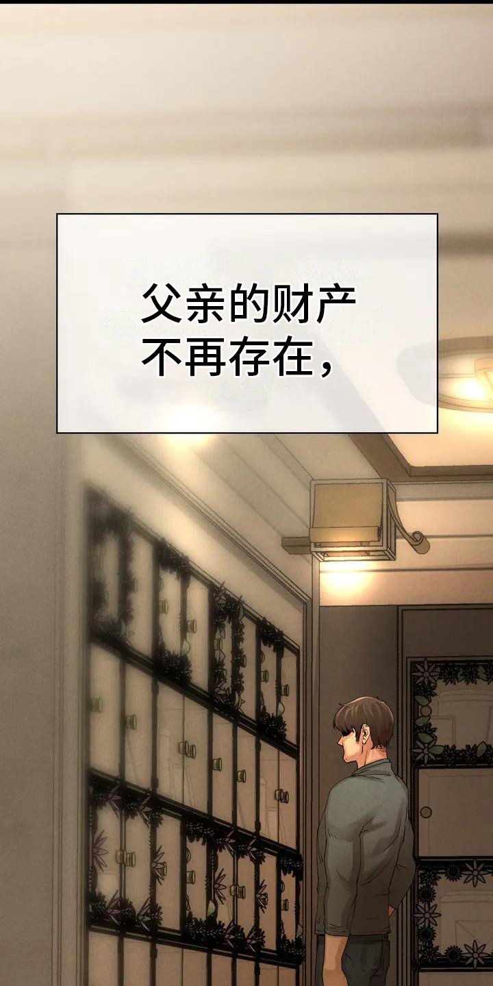 第3章：背叛