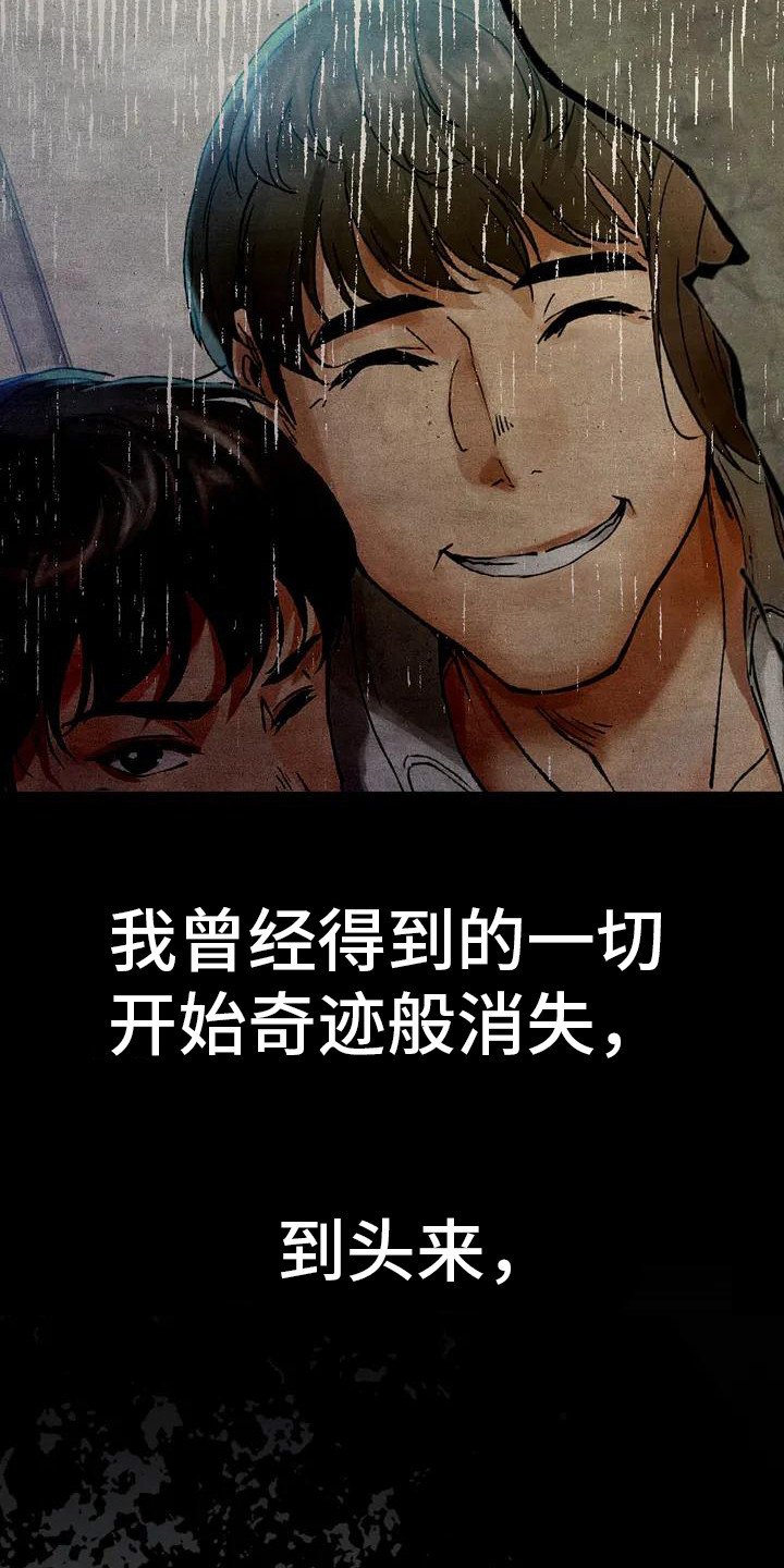 第3章：背叛