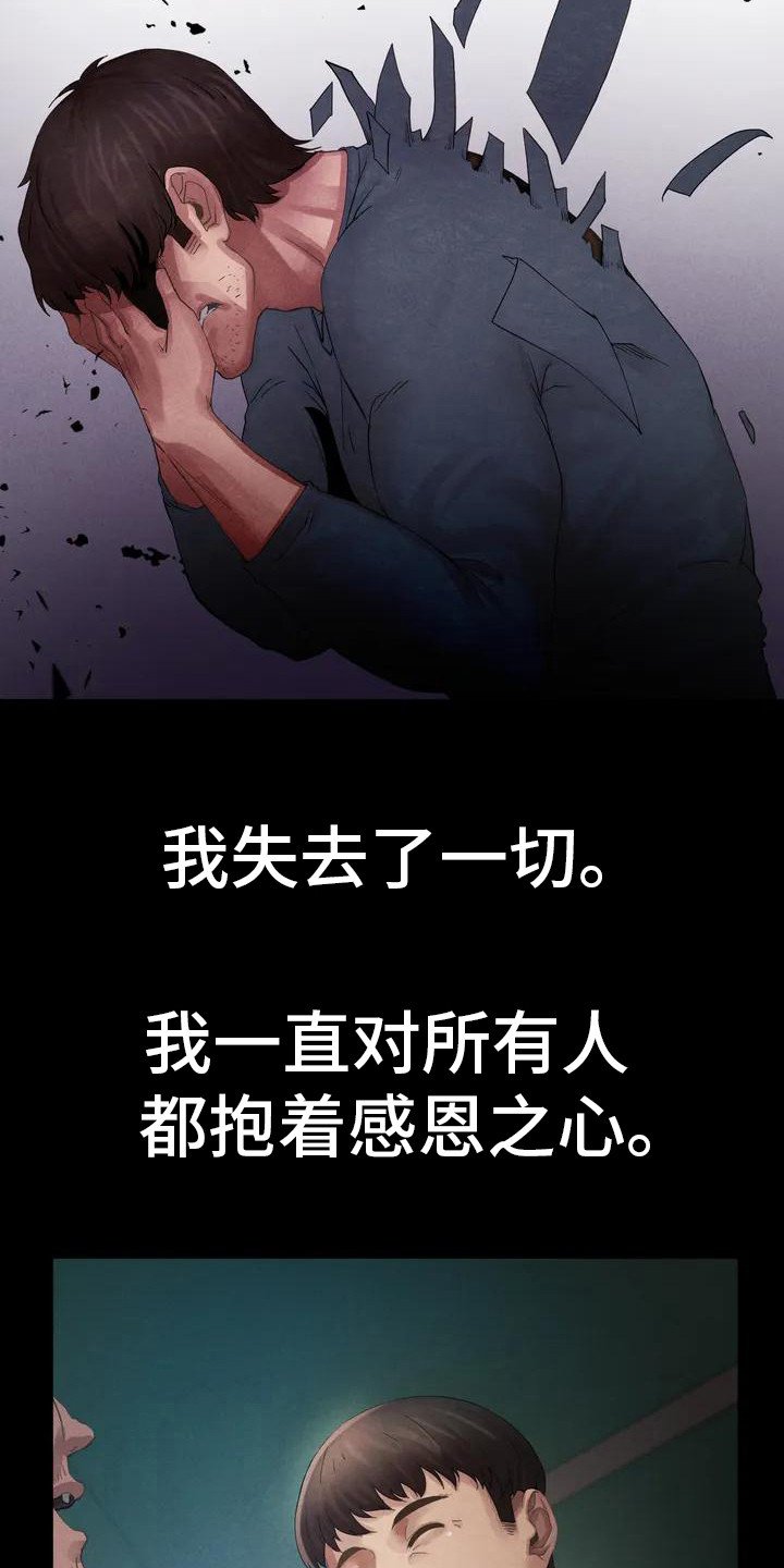 第3章：背叛