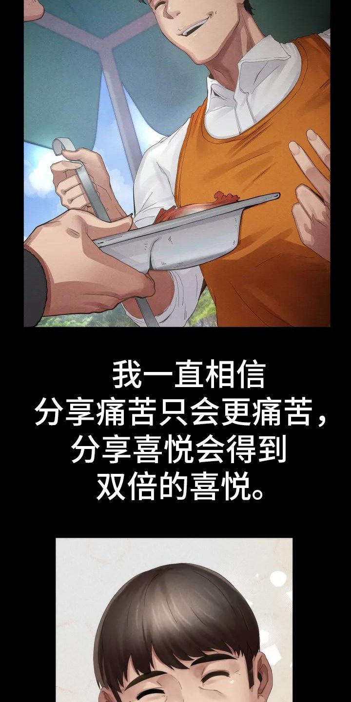第3章：背叛
