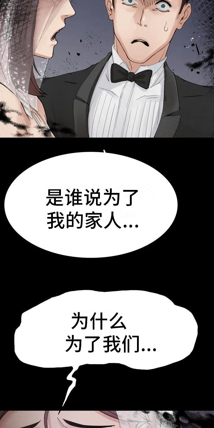 第3章：背叛