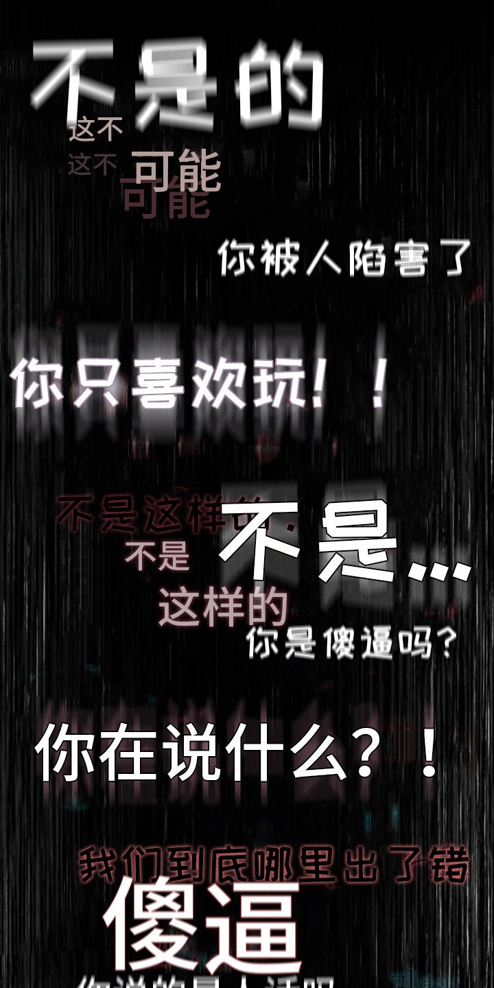 第3章：背叛