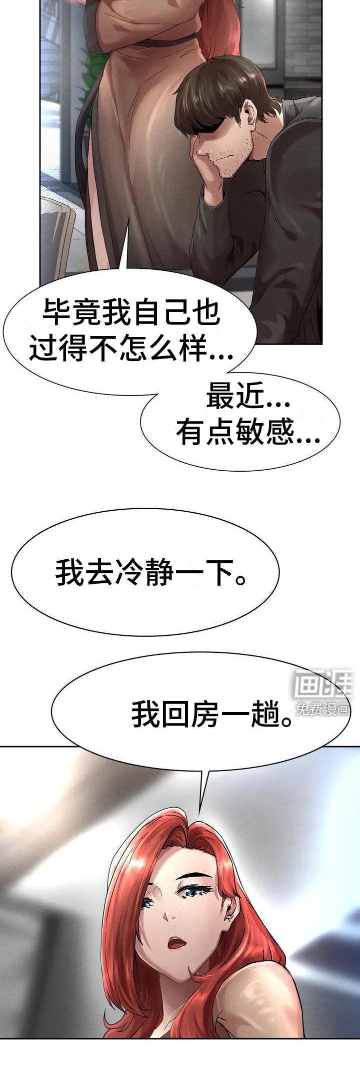 第7章：嘲讽