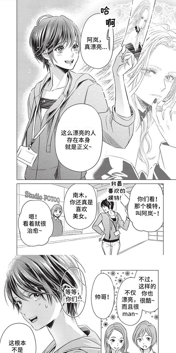 第1章：帅气女孩