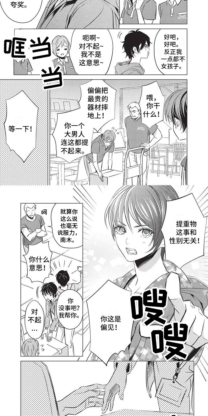 第1章：帅气女孩