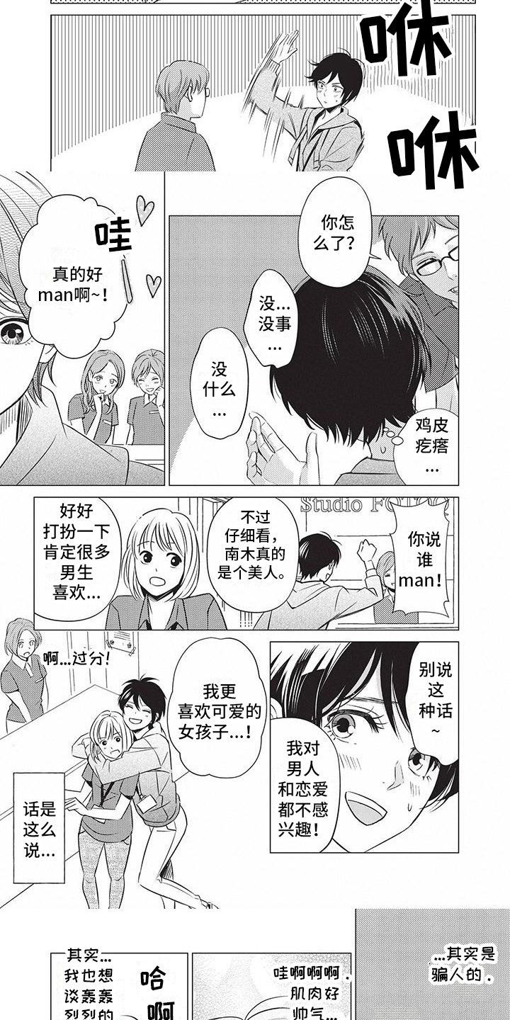 第1章：帅气女孩