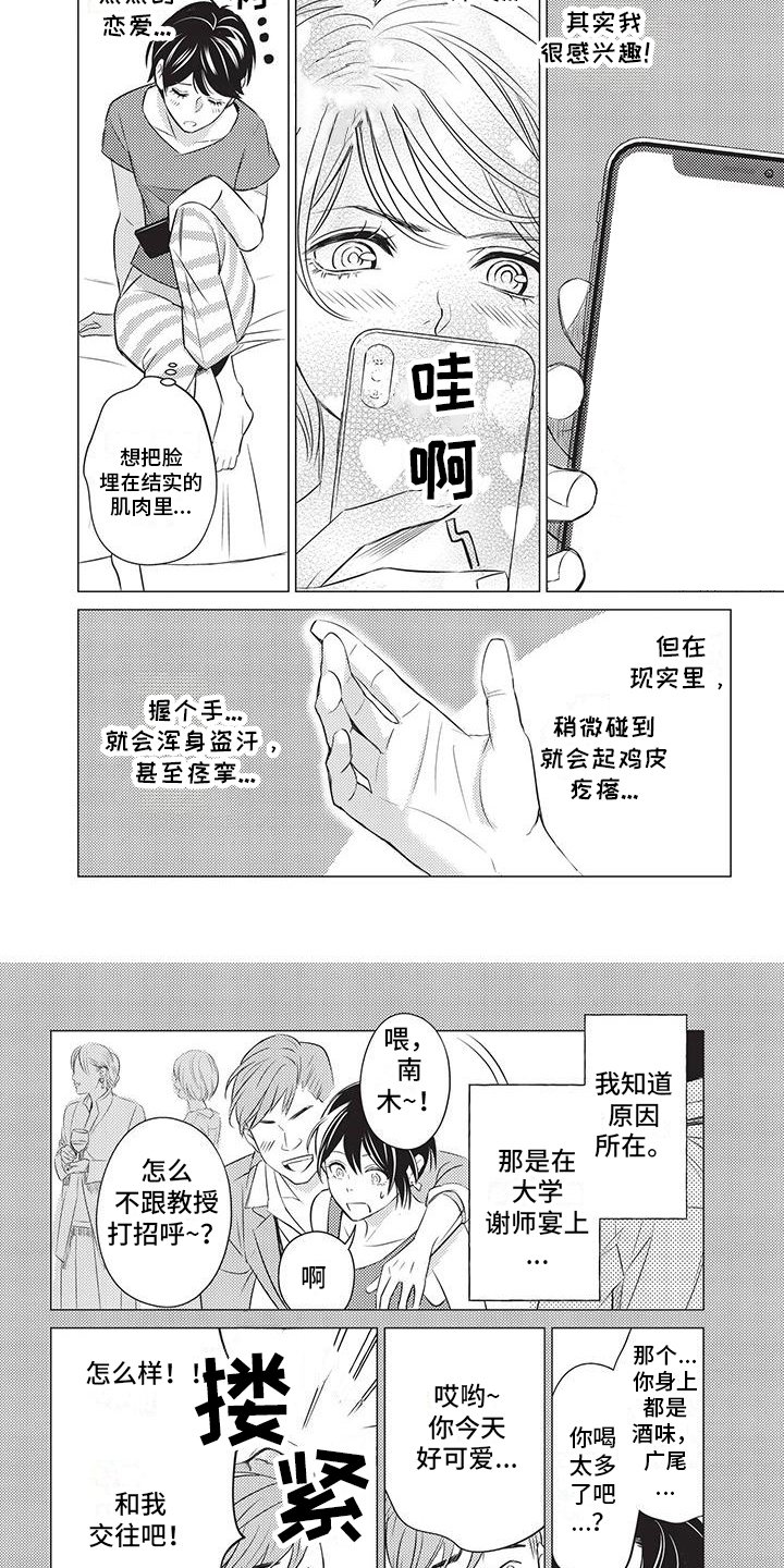第1章：帅气女孩