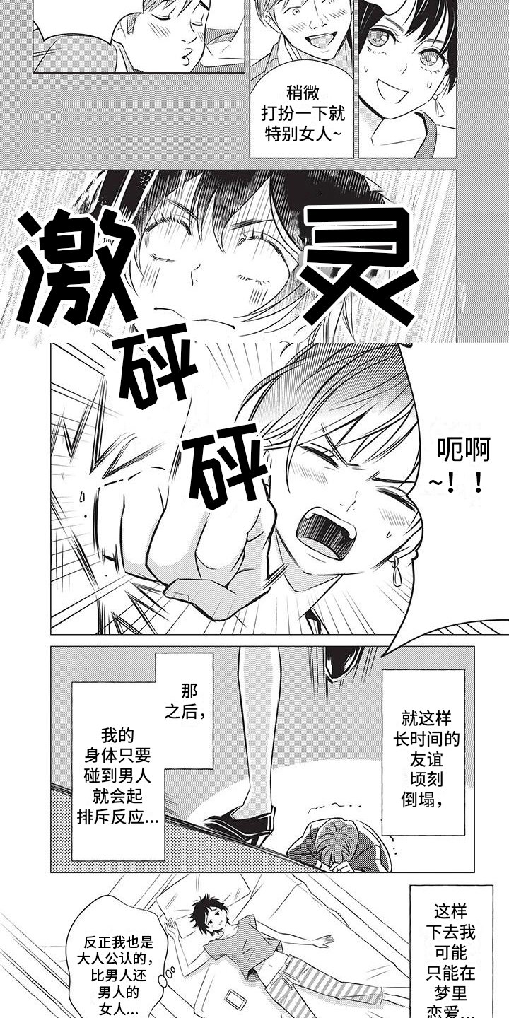 第1章：帅气女孩
