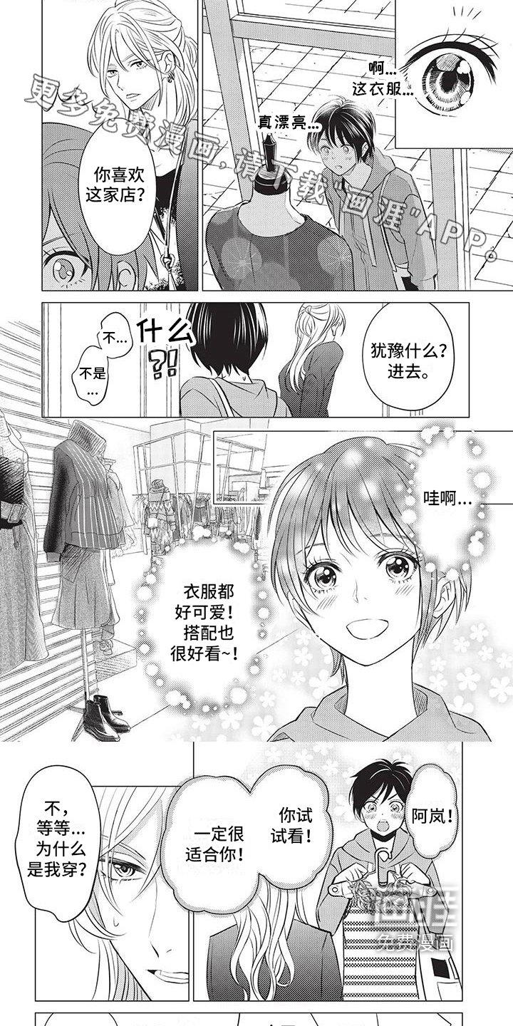 第10章：喜欢时尚