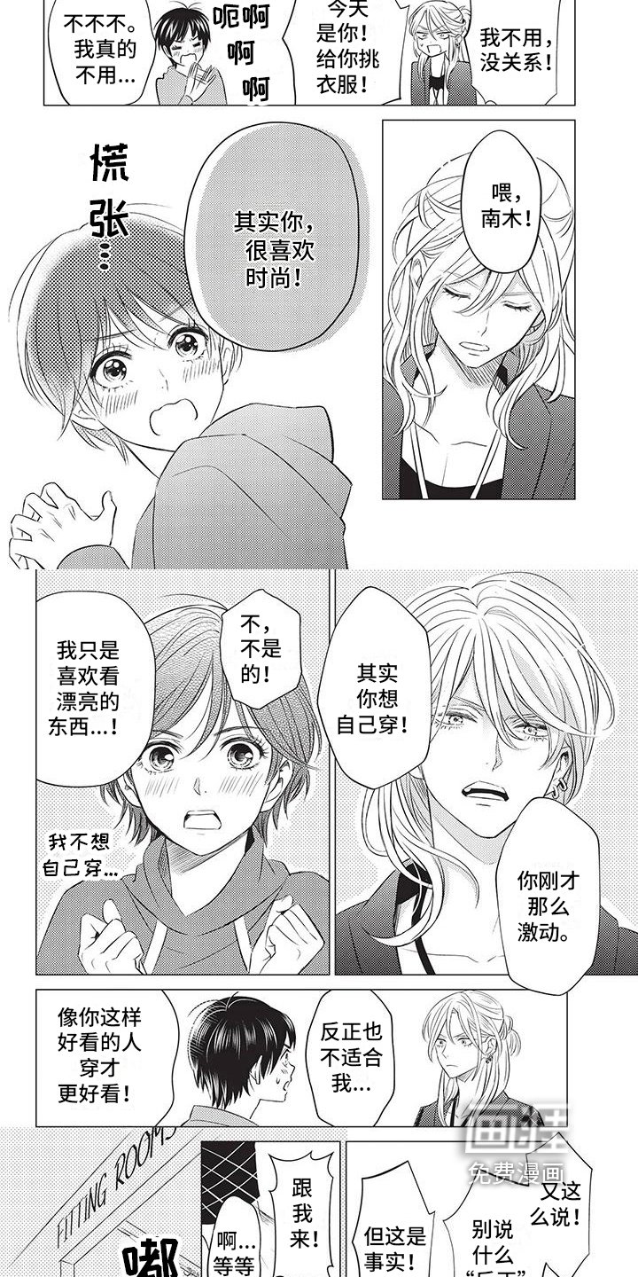 第10章：喜欢时尚