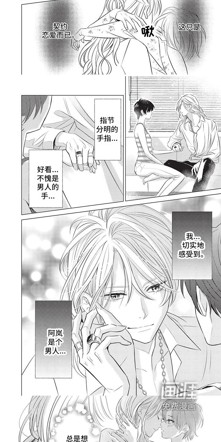 第12章：心动