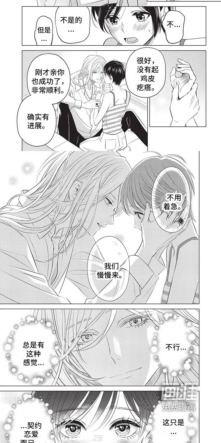第12章：心动