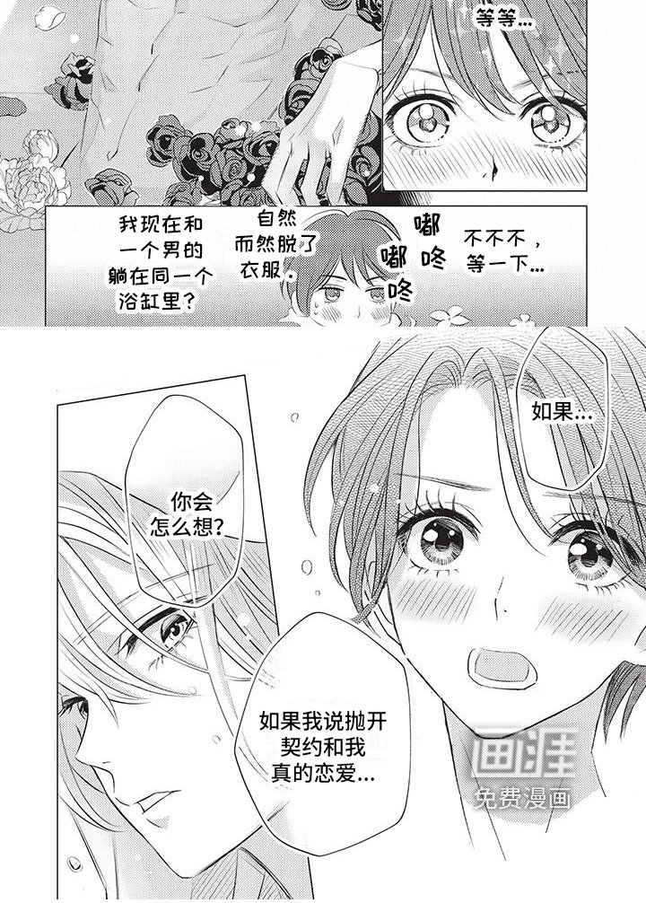 第18章：延长契约