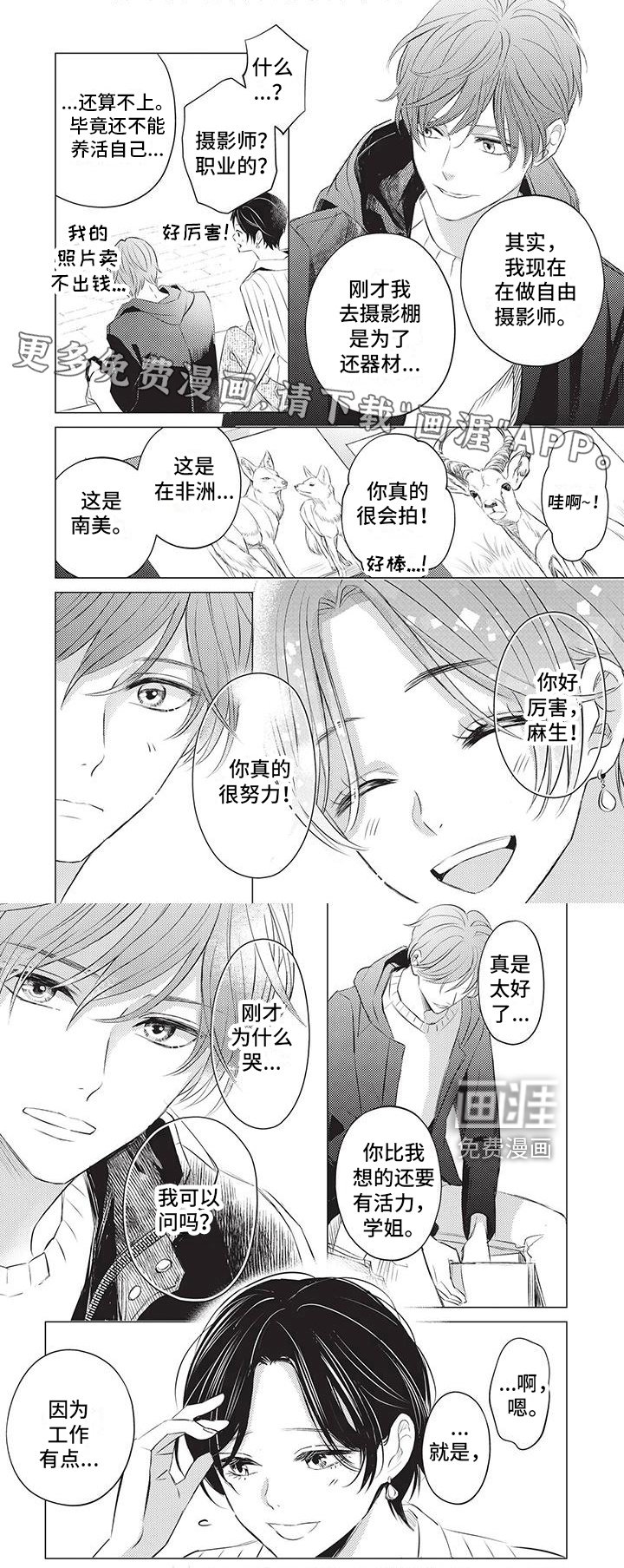 第21章：偶遇学弟