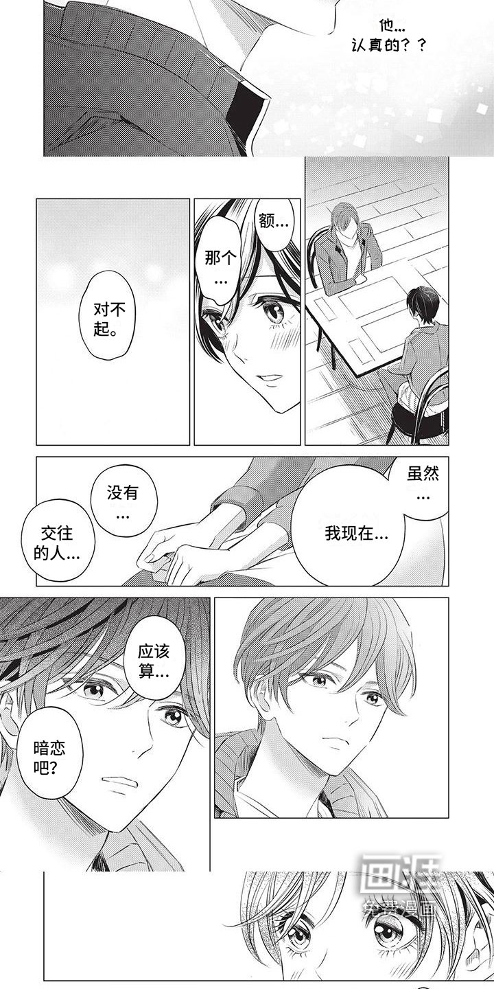 第25章：表白