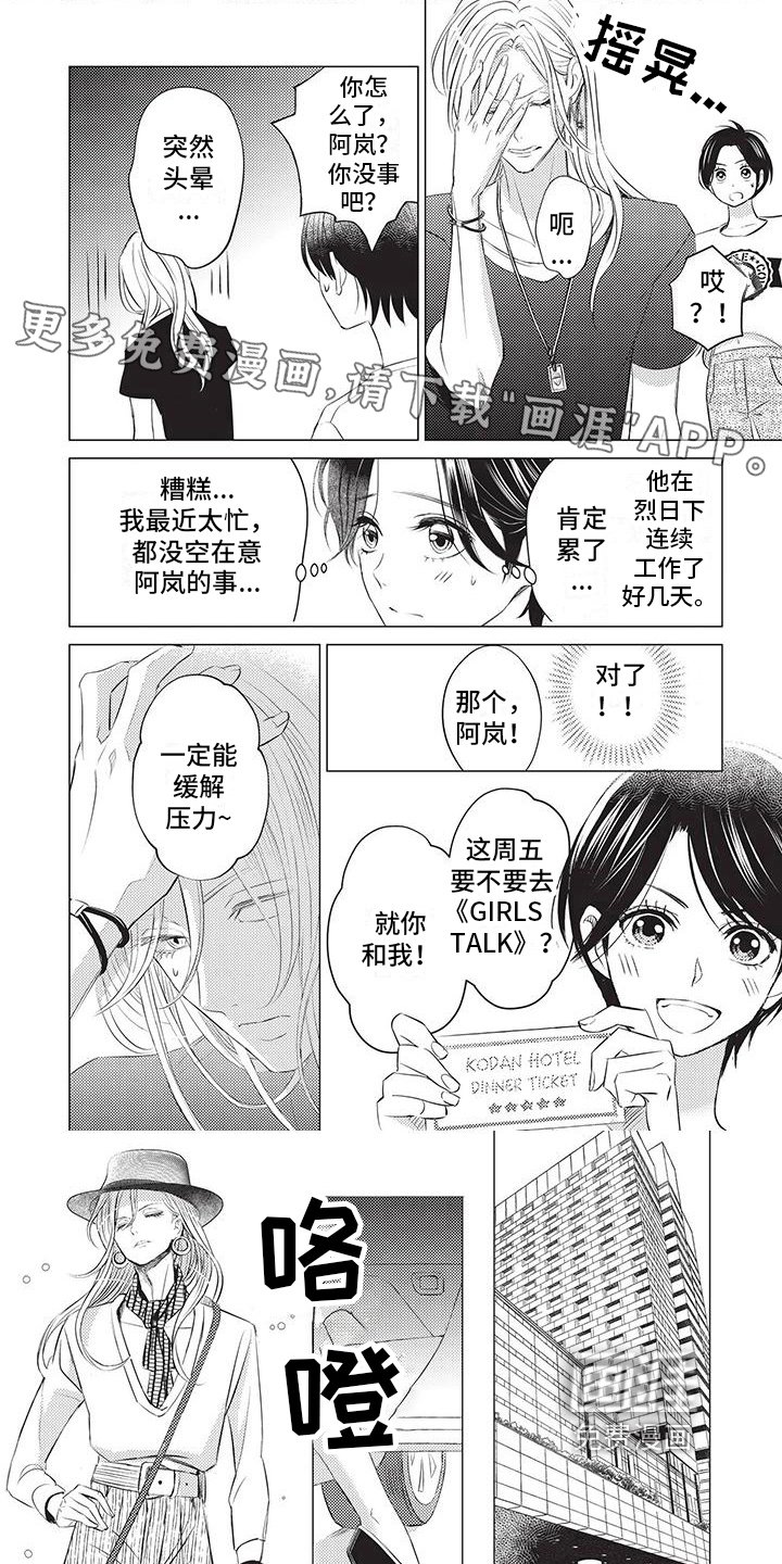 第27章：换装约会