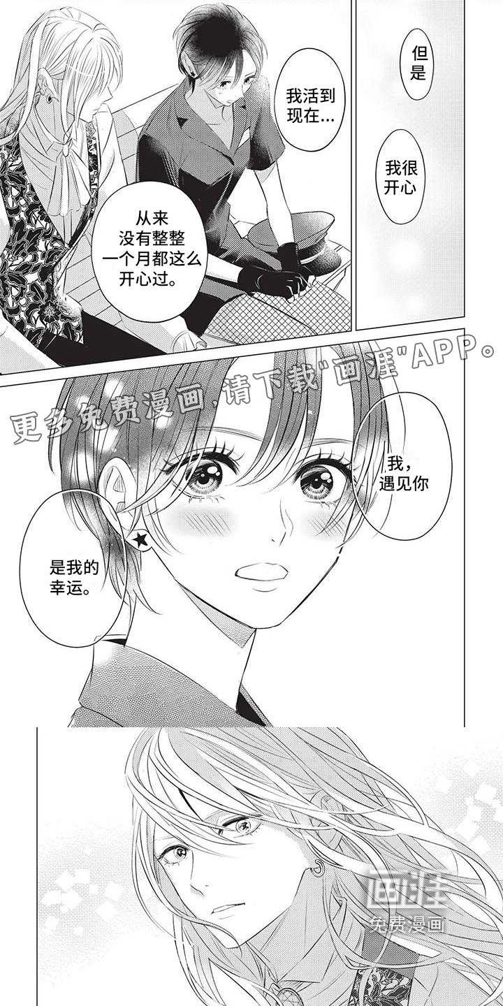 第35章：想法一样