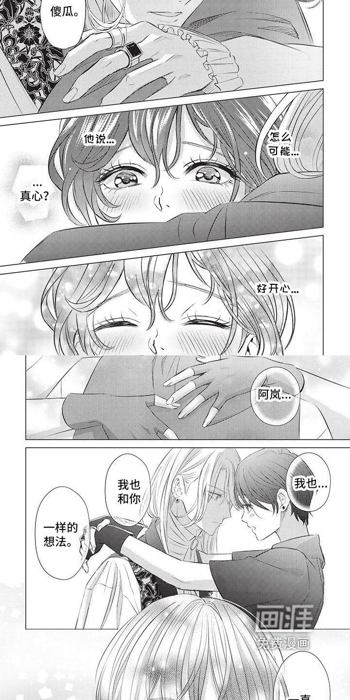 第35章：想法一样