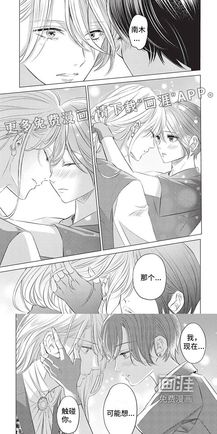 第36章：真正的恋人