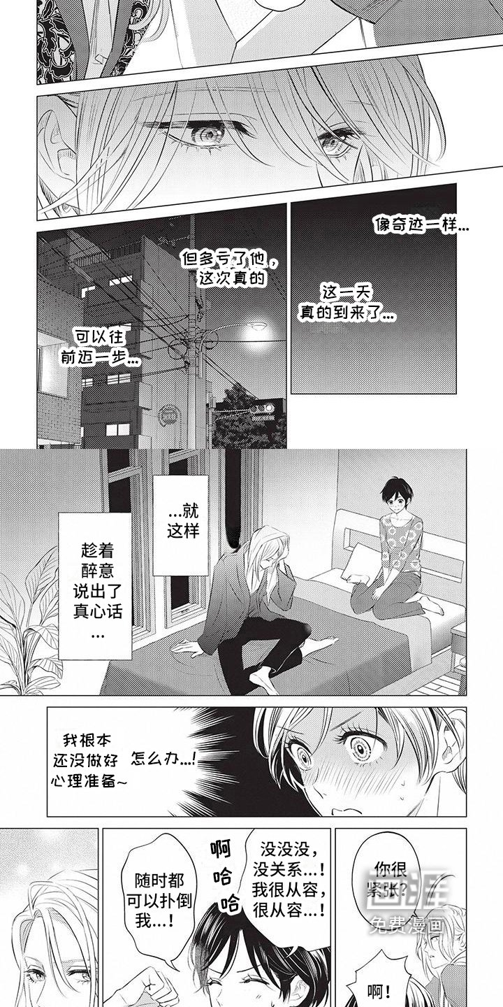 第36章：真正的恋人