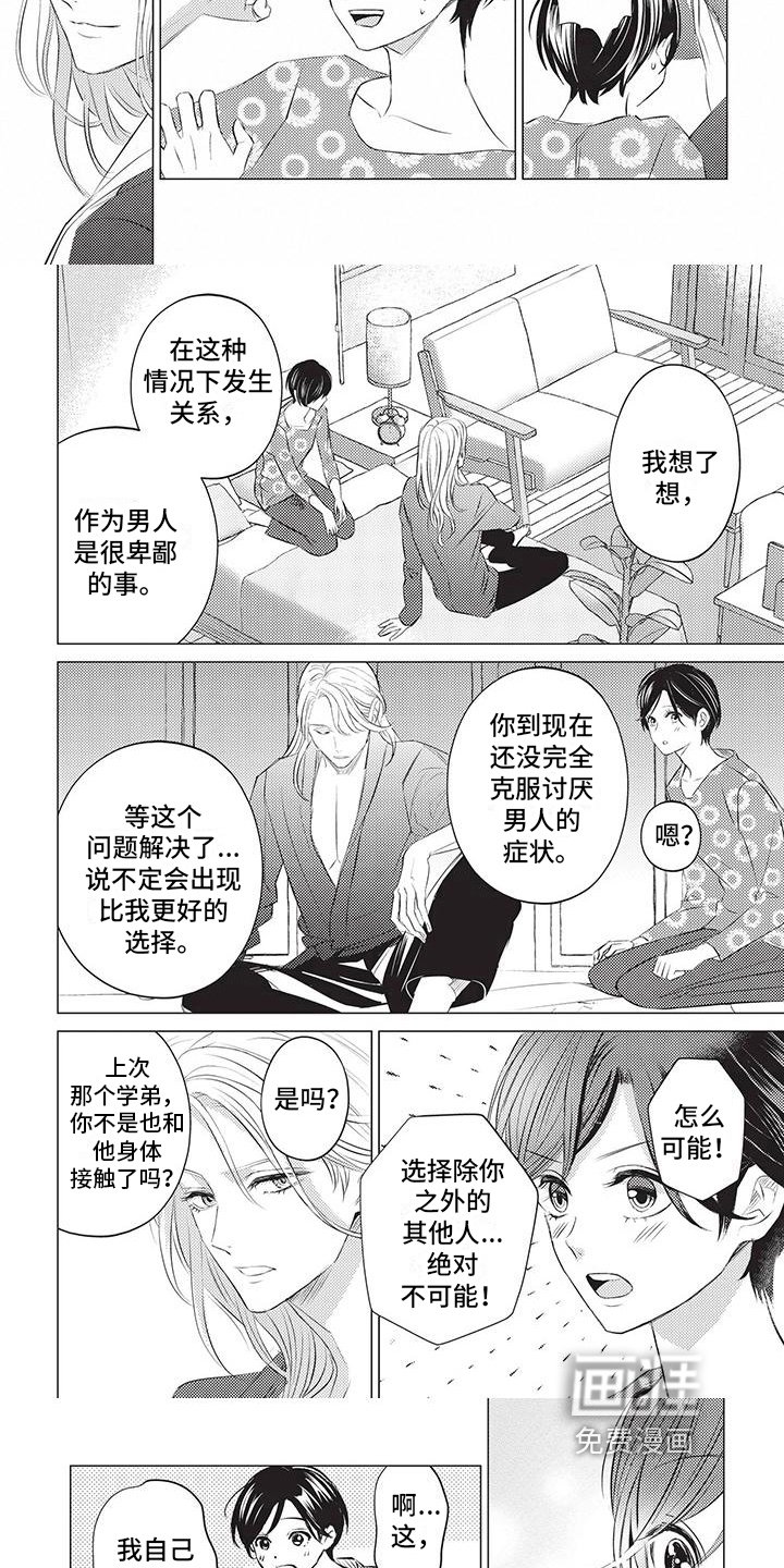 第36章：真正的恋人