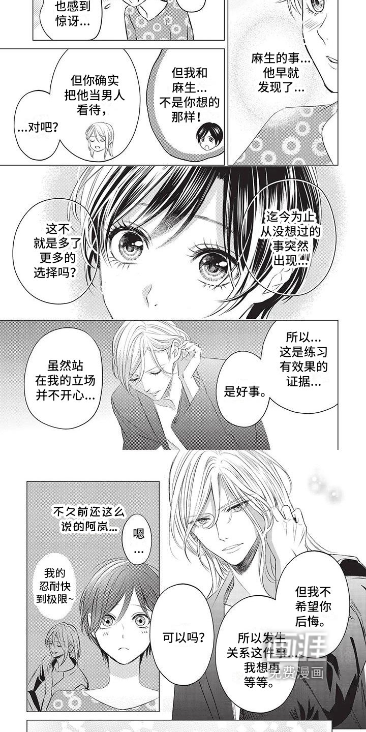 第36章：真正的恋人