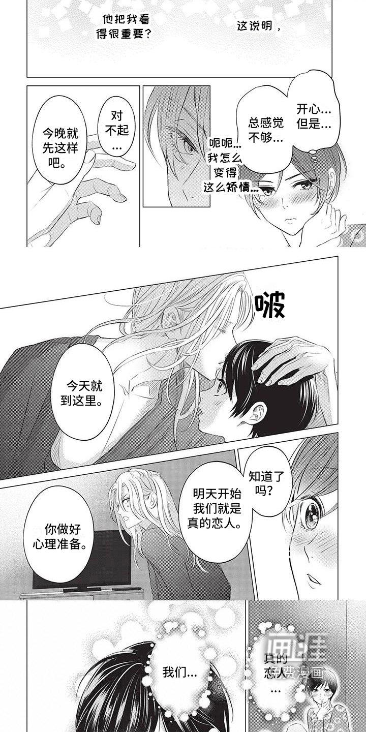 第36章：真正的恋人