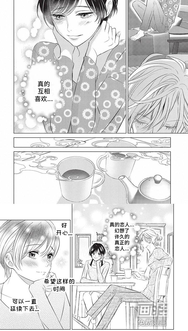 第36章：真正的恋人