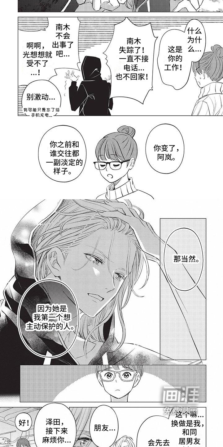 第42章：想保护的人