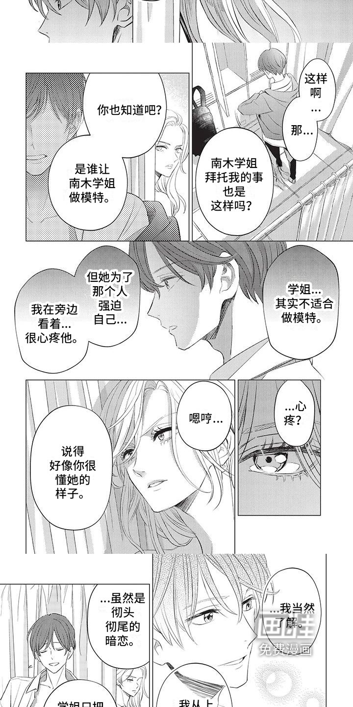 第42章：想保护的人