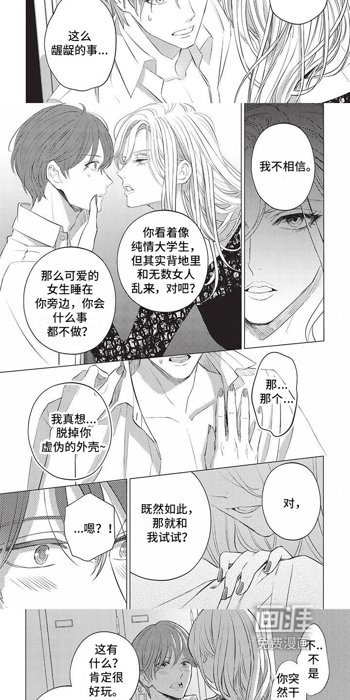 第43章：试探